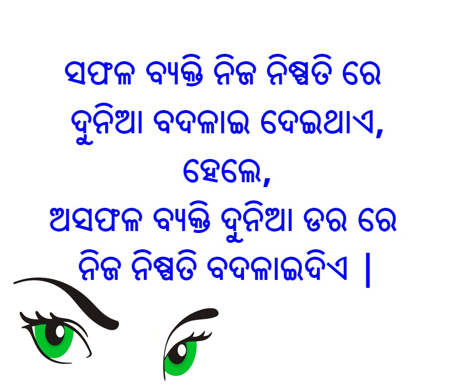 Odia quotes 25+ best odia motivational quotes | Motivational quotes for success
