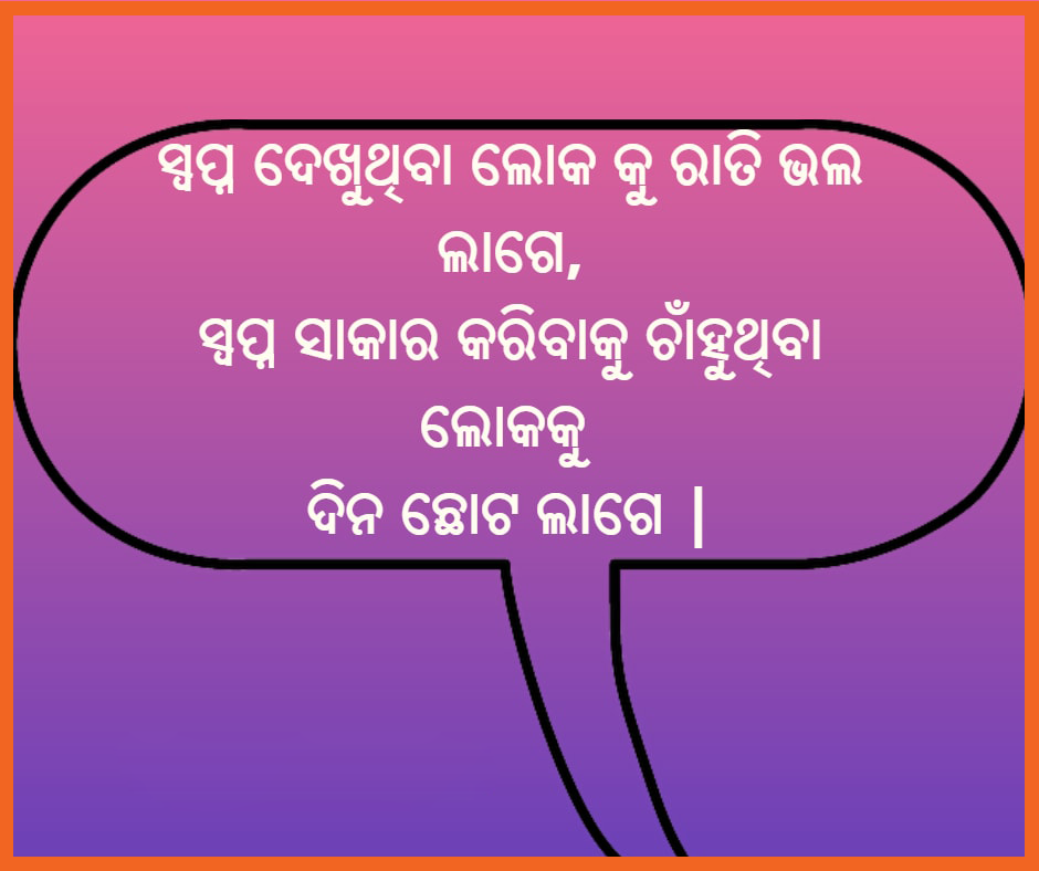 odia quotes for life image || odia thoughts with meaning photo
