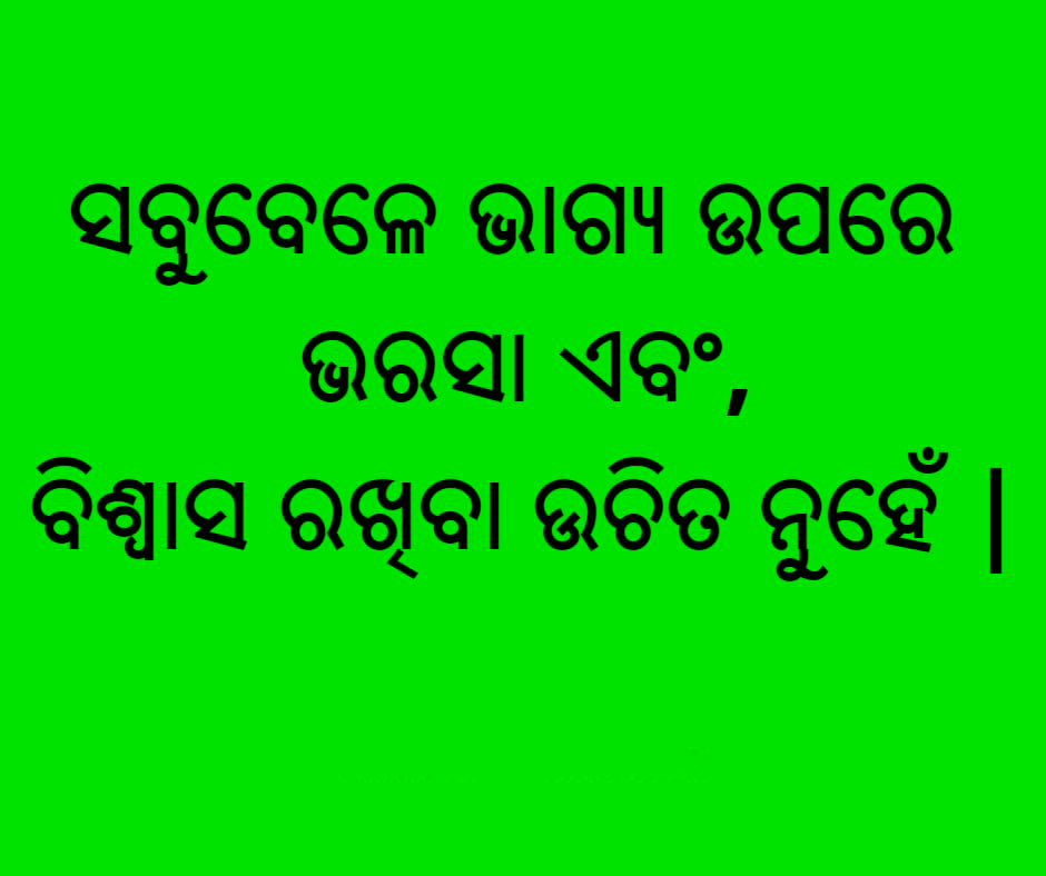 odia thoughts for students wallpaper