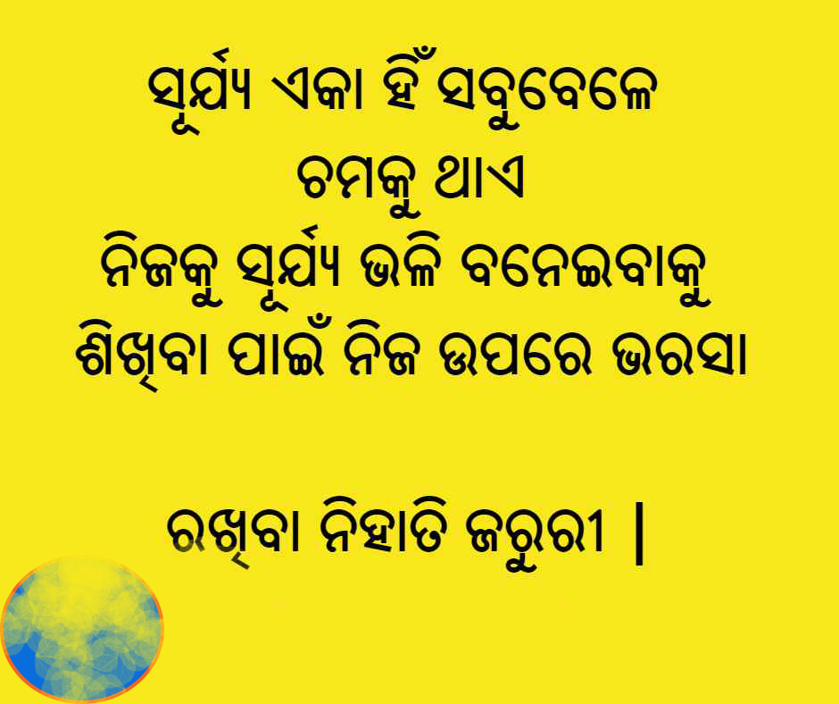 Odia Quotes 25 Best Odia Motivational Quotes Wallpaper Inspirational quotes help us to live our lives passionately. best odia motivational quotes wallpaper