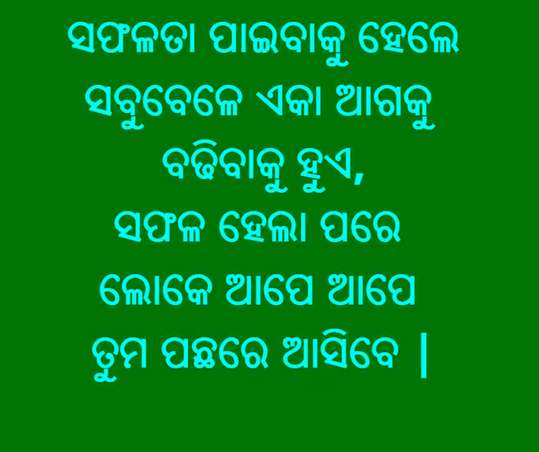 Odia Quotes 25 Best Odia Motivational Quotes Wallpaper
