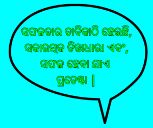 odia-quotes-for-students-1