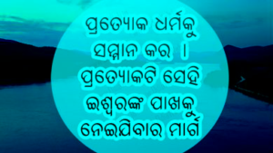 odia-quotes-for-students-3