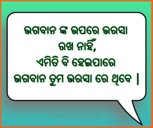 odia-quotes-image-1