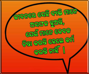 odia-quotes-image-2