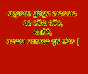 odia-quotes-image-4