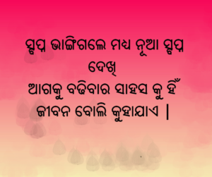 odia quotes on education