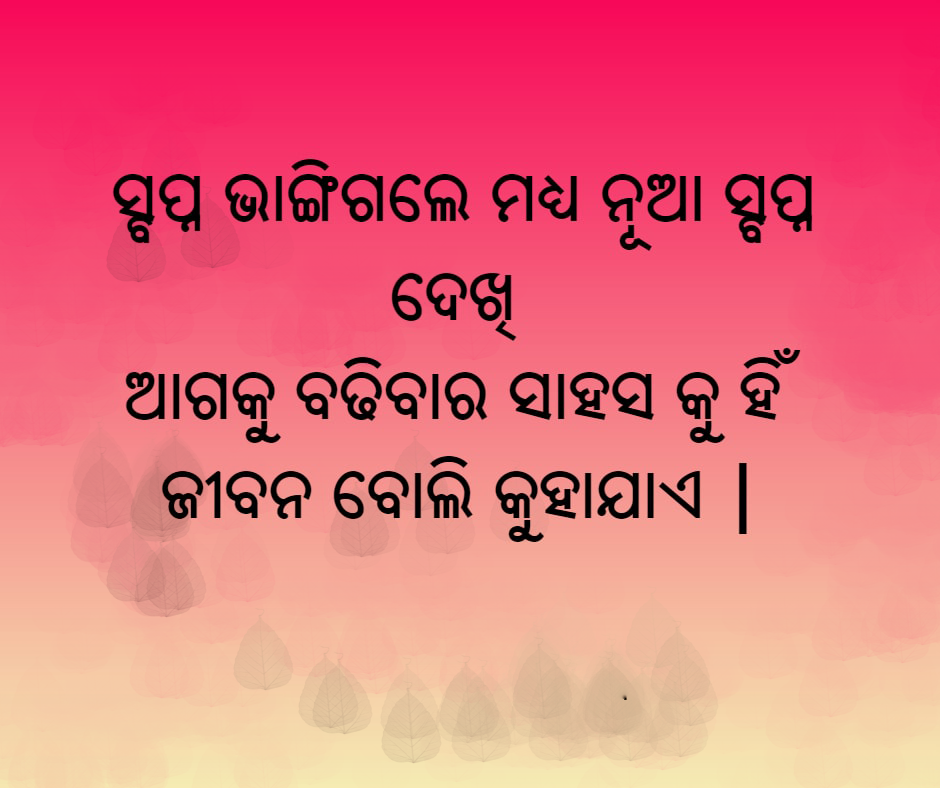 odia quotes for essay