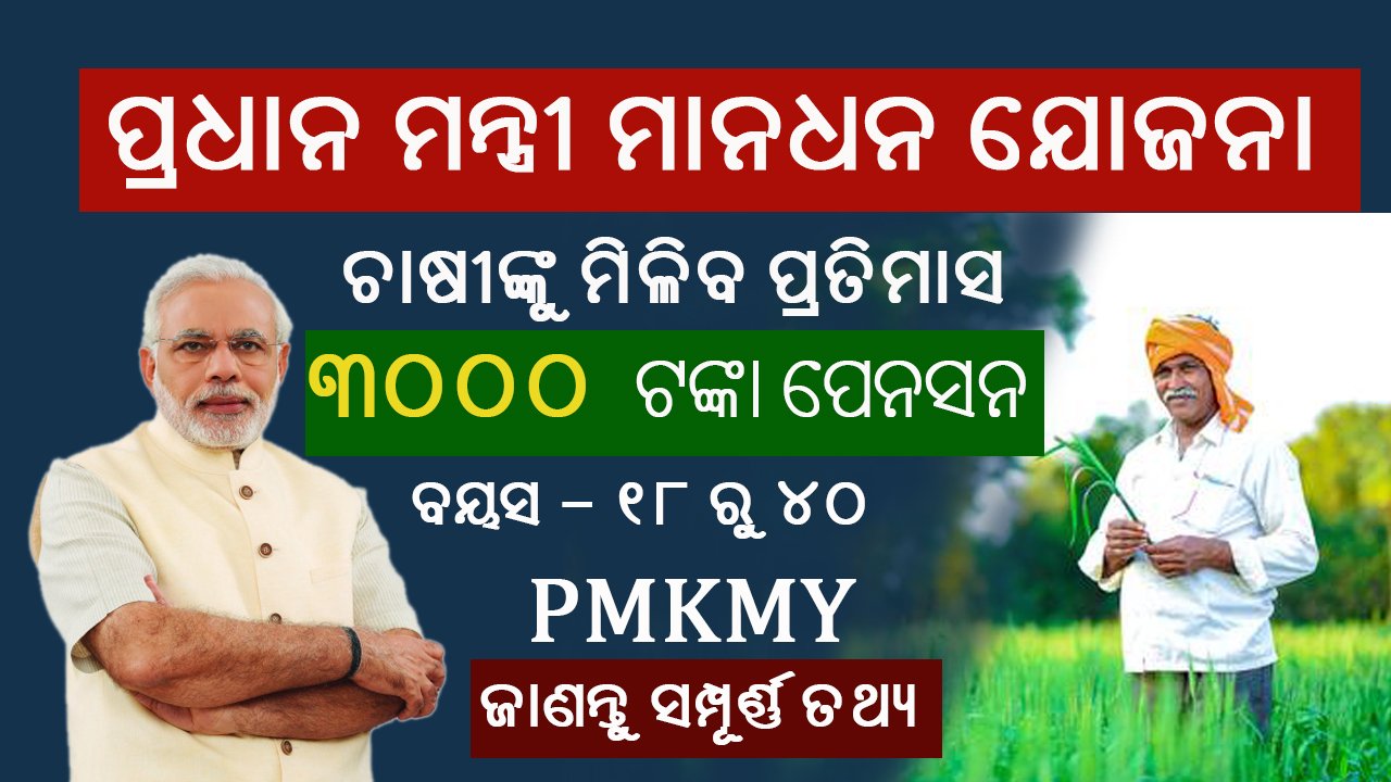pmkmy- farmers pension