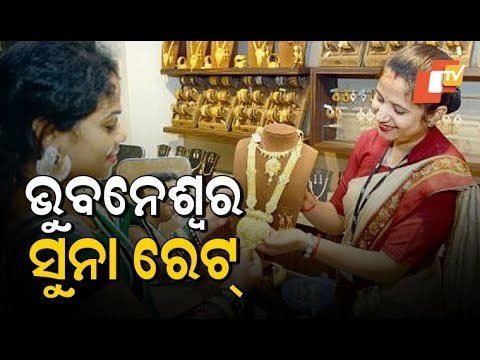 Gold Price in Bhubaneswar: Unveiling the Trends and Factors Influencing Prices