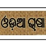 Odia Literature and Culture