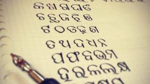 how to learn odia in 30 days