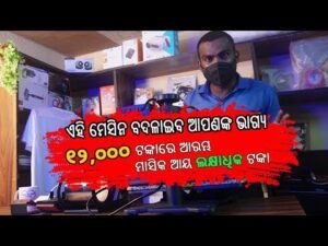 Video Thumbnail: Tshirt mug printing Business in odisha || low invest high return || sublimation machine Price Odisha